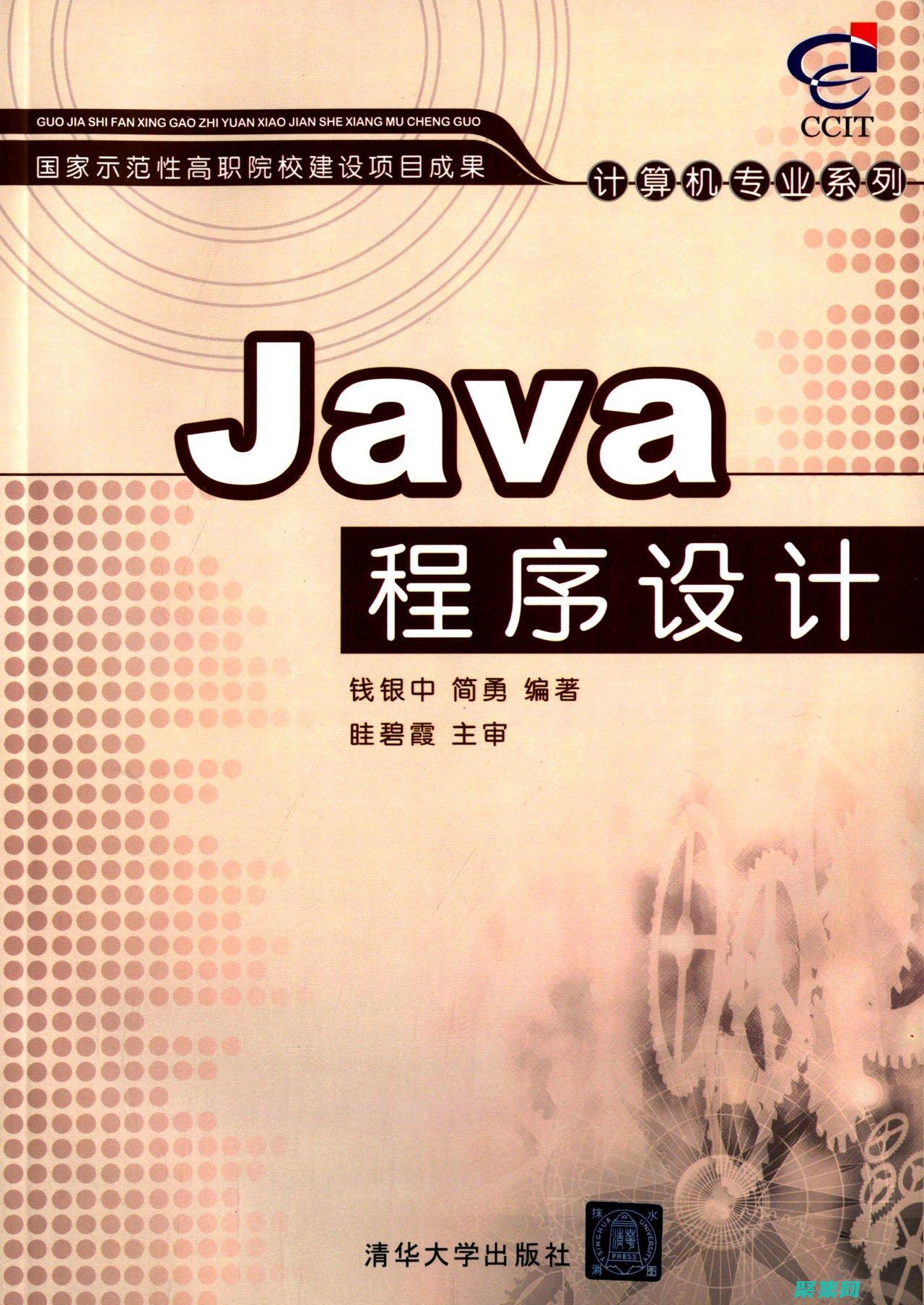 Java程序下載簡化：避免常見陷阱和錯誤的終極指南 (java程序設計)