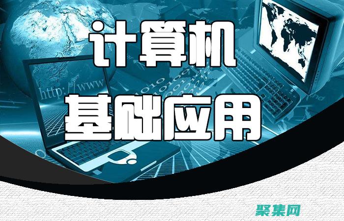 初學者計算機編程：一步一步入門 (初學者計算機先考幾級)