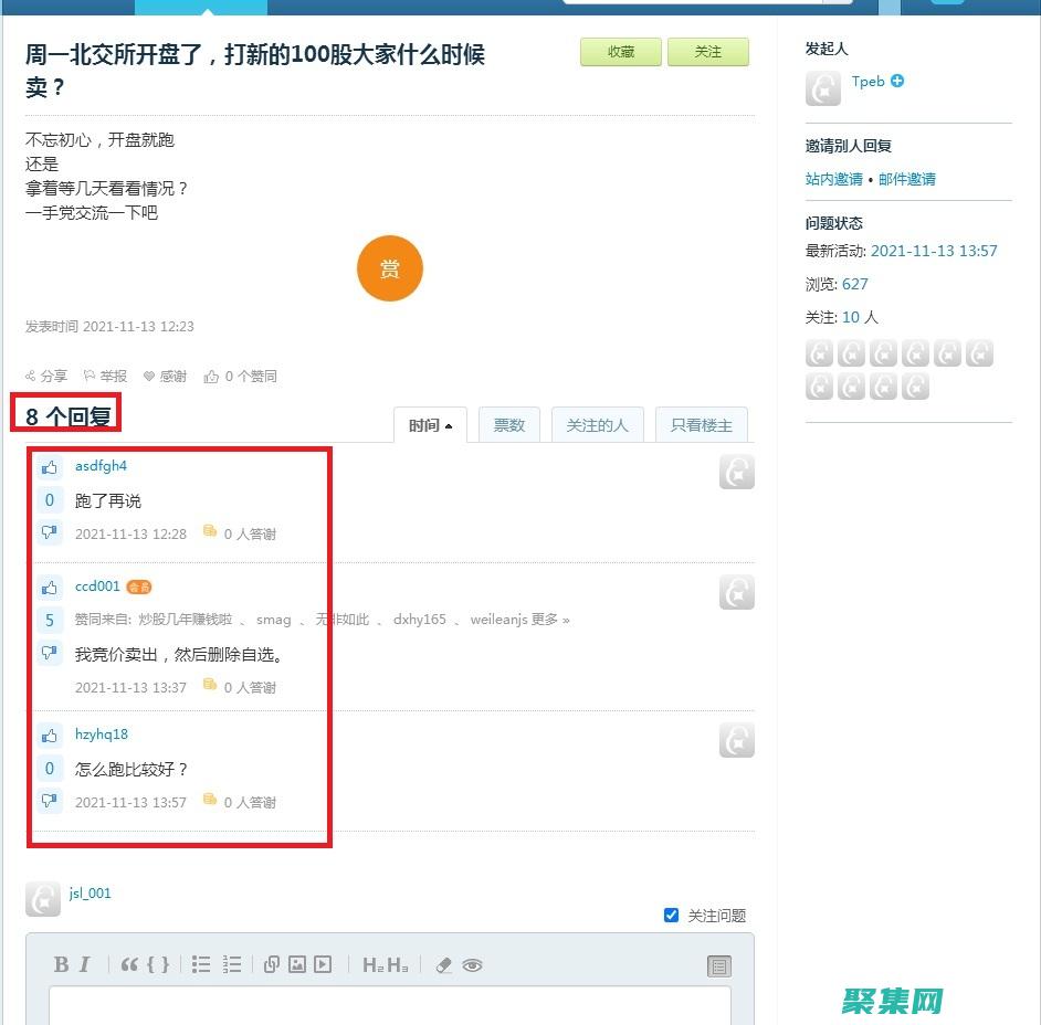 在論壇上回答問題