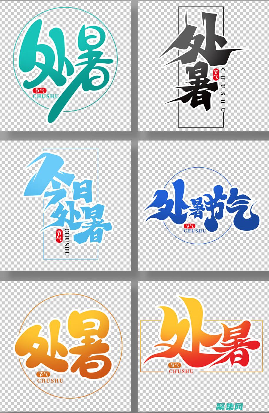 黑色背景的網紅