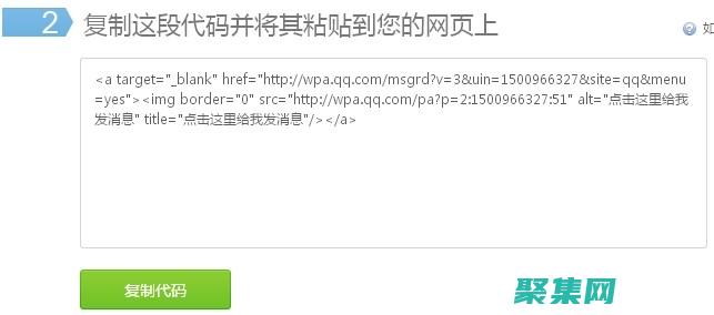 qq客服代碼生成器