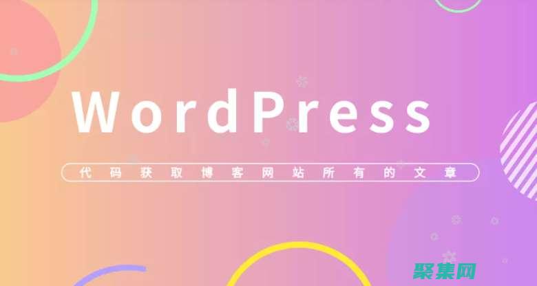 為你的網站注入活力