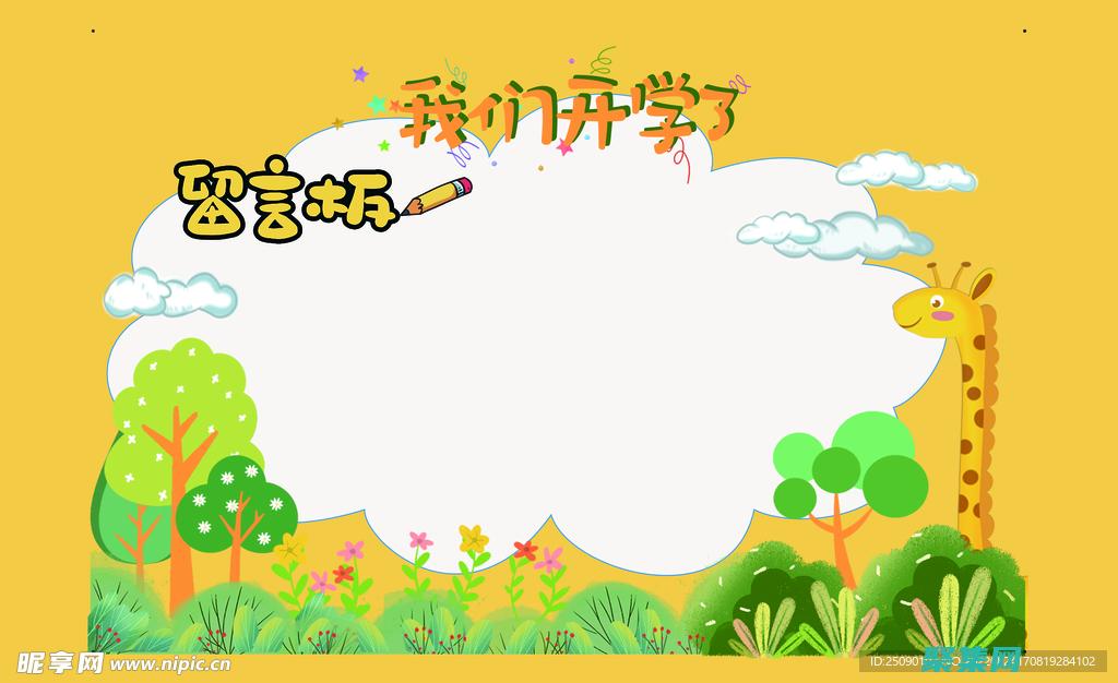 選擇留言板平臺：有多種留言板平臺可供選擇，如 Disqus、Livefyre 和 IntenseDebate。選擇最適合你的網站需求和偏好的平臺。 (留言板功能)