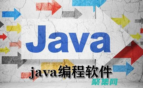 Java編程快速上手：馬士兵Java教程專為新手打造 (java編程思想讀后感)