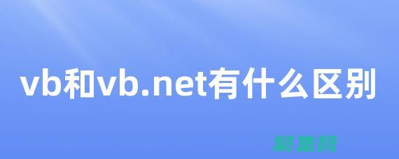 vbnet程序設計教程