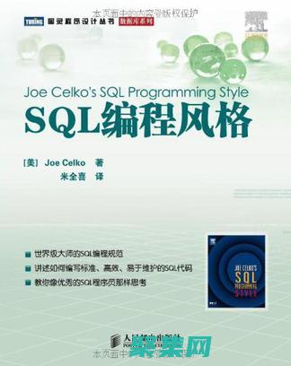 SQL 編程技能，用于創建、查詢和管理數據庫(sql語句編程)