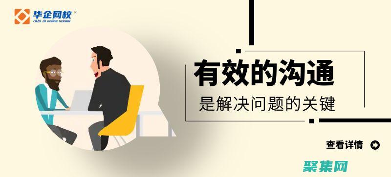 溝通、解決問題和團隊合作能力(溝通解決問題的名人名言)