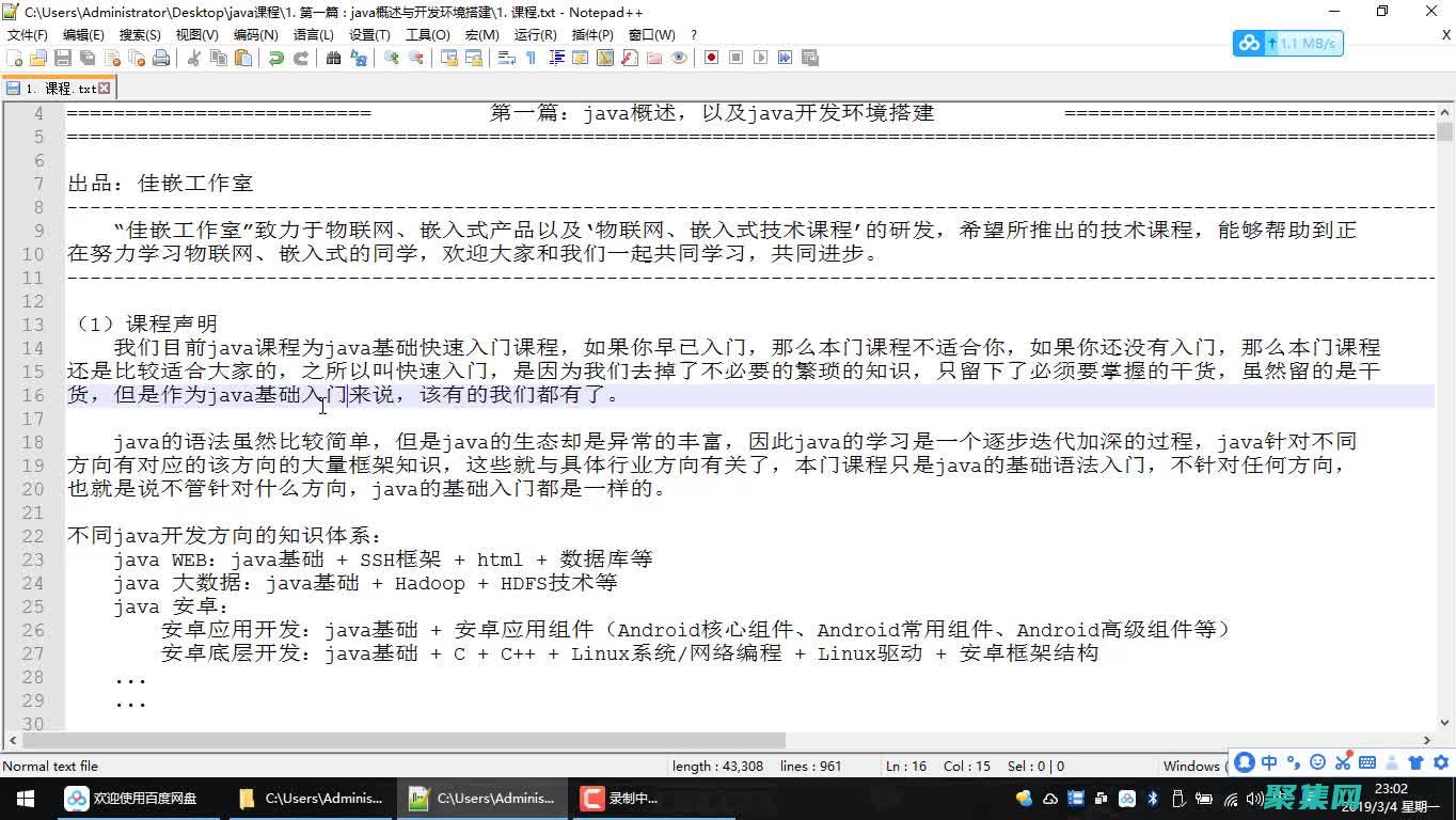 新手必備：Java 安裝的清晰易懂指南 (新手必備機關教程)