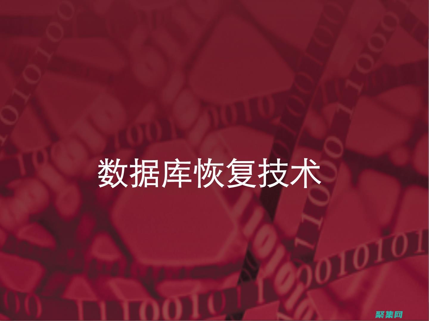 技術趨勢和新方法