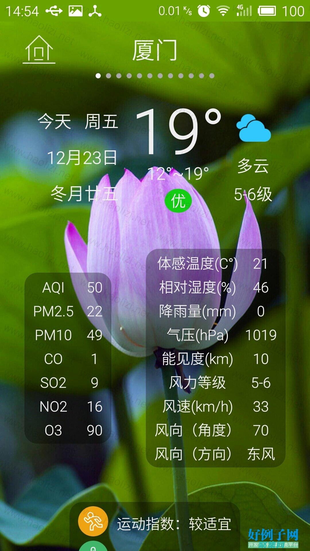 天氣預報調用