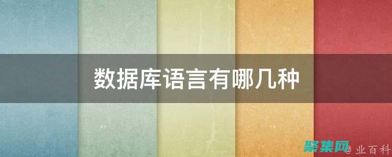 查詢和檢索