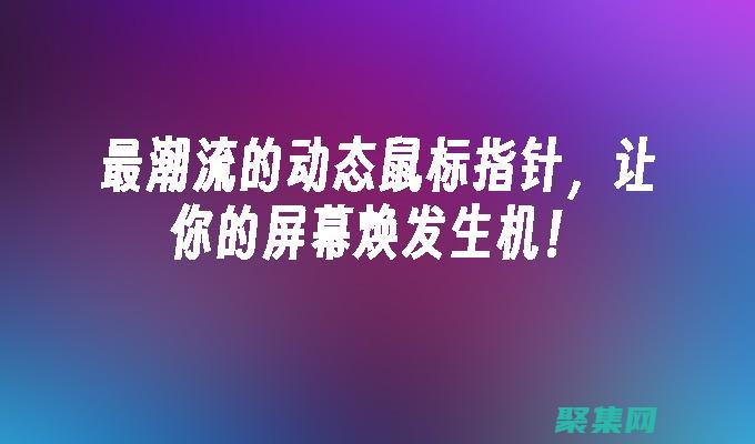 釋放你的手指