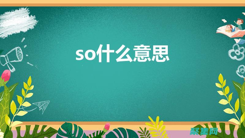 深入淺出socket編程：掌握網絡通信的底層機制 (深入淺出書香在線全文免費閱讀)