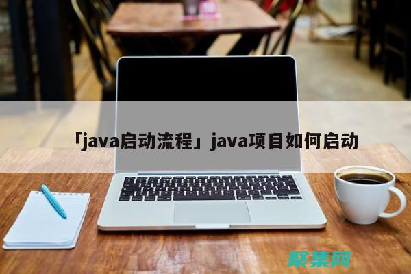 Java 開發必備工具包：集合類型簡介 (java開發是干什么)
