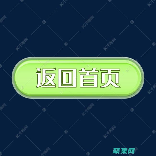 返回頁面頂端：輕松滾動至內容開頭 (返回頁面頂端的快捷鍵)