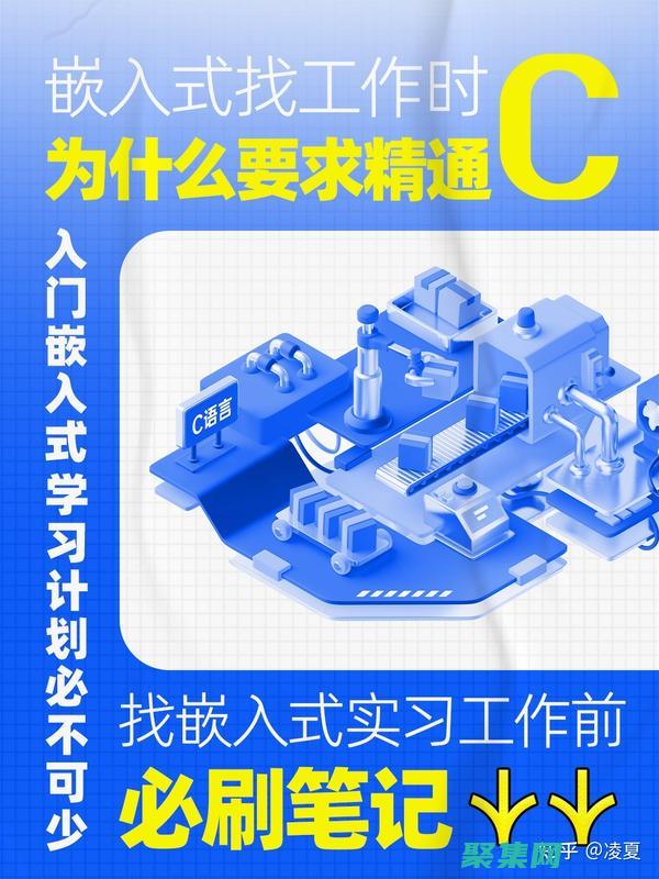 嵌入式編程專家之路：踏上通往精通之路 (嵌入式編程技術)