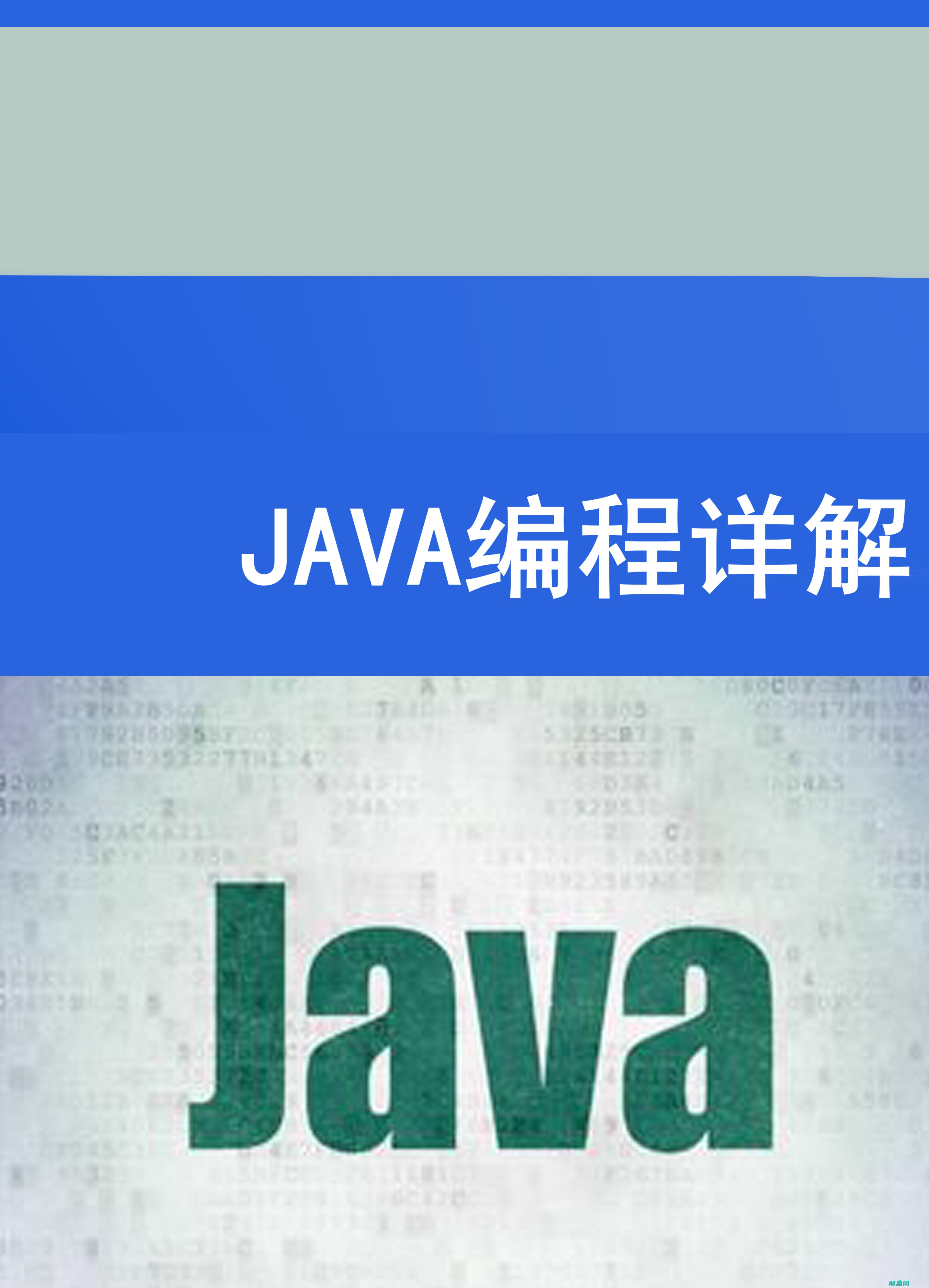 Java編程思想的實操寶典：掌握并發編程和分布式系統 (java編程入門到精通)