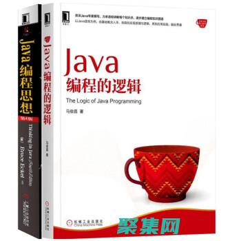 Java編程思想的思維火花：從基礎概念到高級技術 (java編程入門到精通)