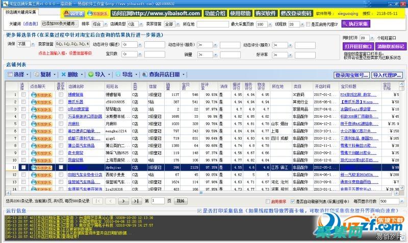 如何獲取店鋪的數字ID？ (如何獲取店鋪二維碼)