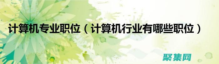 計算機編程職業學校