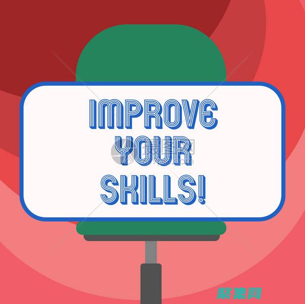 提升您的用戶體驗就差一步成功了