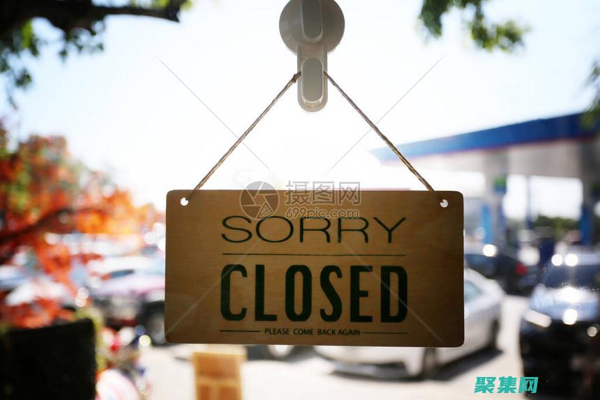 關閉所有客戶端