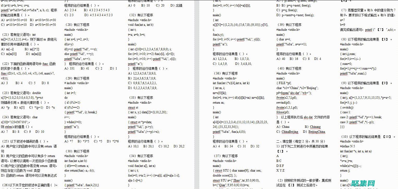 二級 C 語言： C 語言編程的橋梁 (二級c語言題庫)