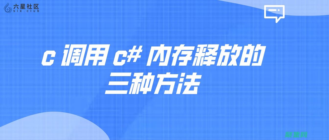 釋放 C 語言的潛力：高級編程技巧、最佳實踐和項目實現 (c語言釋放內存什么意思)
