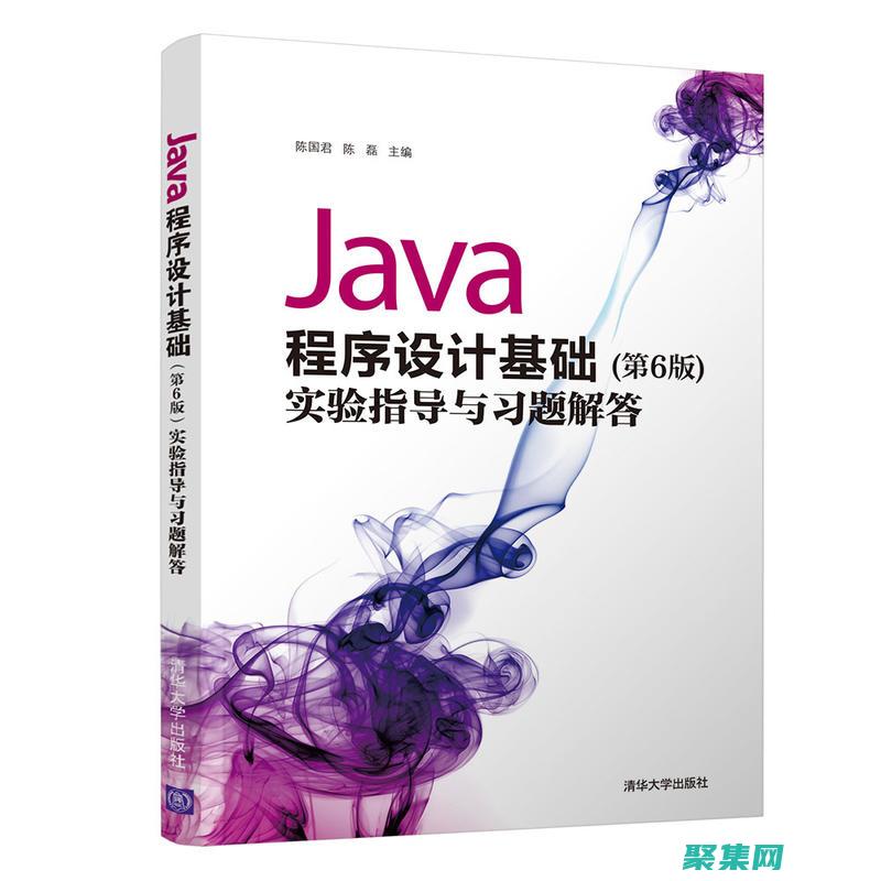 Java 程序設計藝術：理解面向對象的編程范例 (java程序的入口)