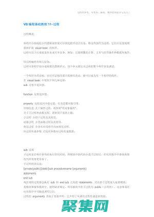 vb編程項目實戰：從概念到實際應用 (vb編程項目原圖)