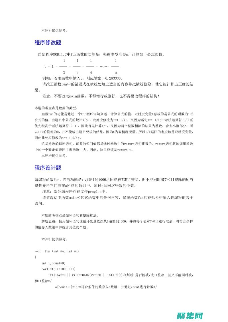 C 語言上機軟件：探索二級程序設計的先進技能 (c語言上機軟件)