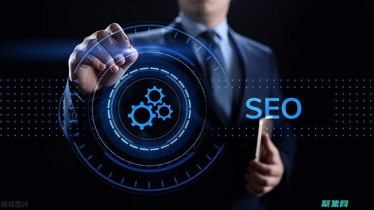 搜索引擎優化的利器