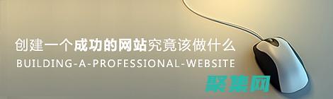 打造您的在線業務：全面的創業網站源碼解決方案 (打造在線高速觀看)