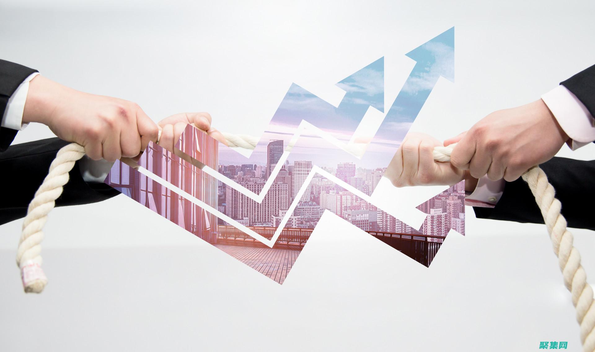 超越競爭對手的方案和措施