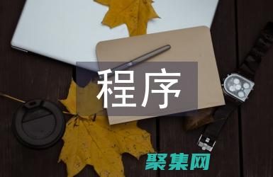 程序員的終極追求