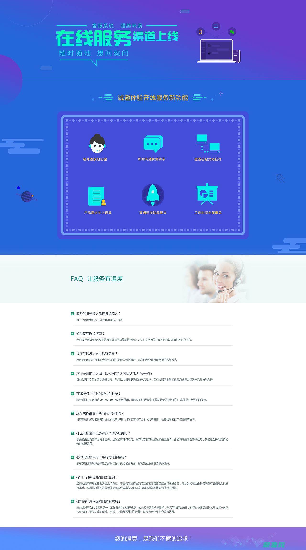 網站客服系統軟件