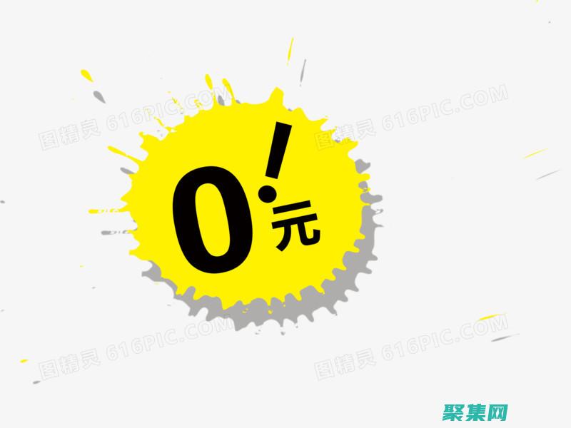 零成本MySQL數據庫：解鎖數據存儲和管理的潛力 (零成本創業項目)
