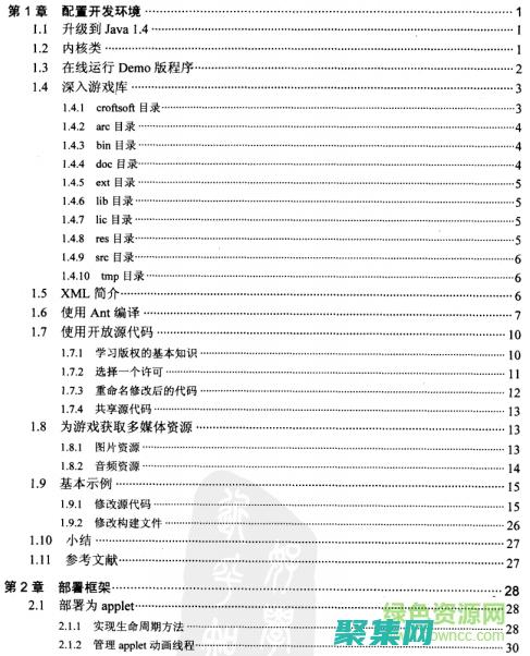 java游戲安裝包