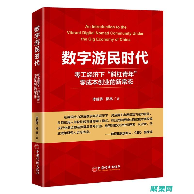 化身為數字游牧民