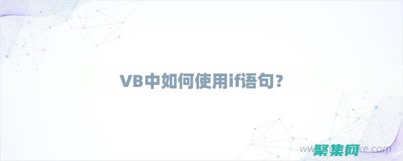 VB編程中的數據處理：存儲、檢索和操作數據 (vb編程中的abs是什么意思)