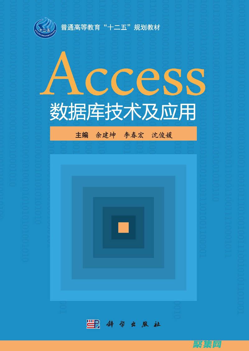 掌握Access數據庫管理系統的關鍵：全面的初學者教程 (掌握access)