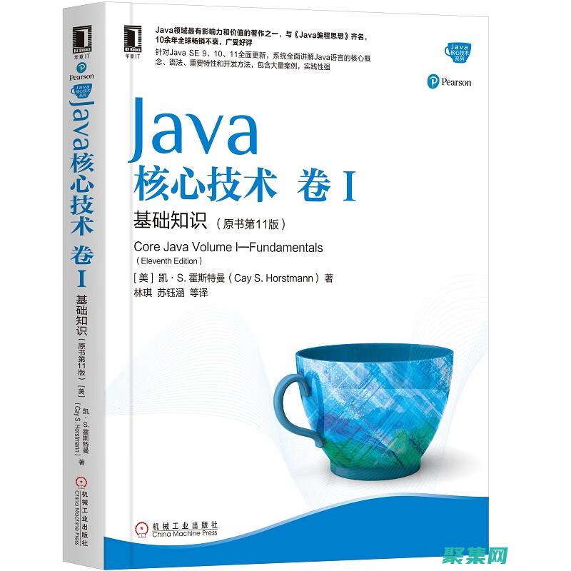掌握Java
