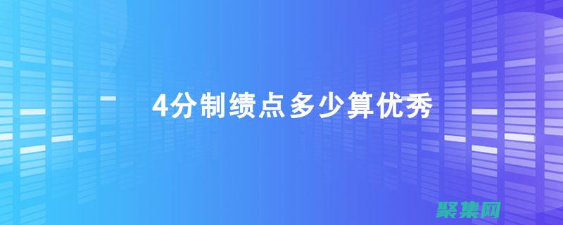 描述 volatile 關鍵字的用途。 volatile關鍵字告訴編譯器不要對變量進行優化，因為該變量的值可能被外部因素修改。