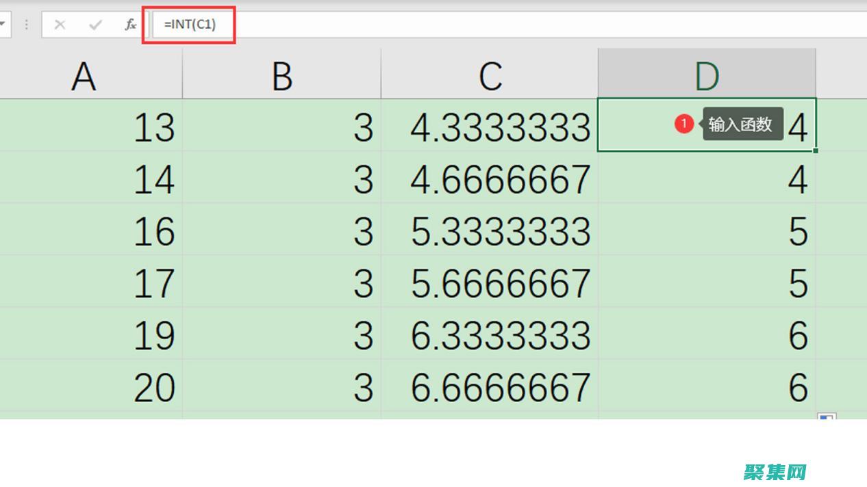 使用取整處理小數
