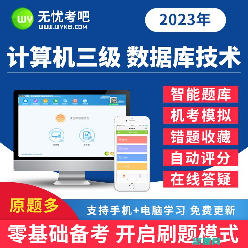 計算機三級考試科目：數據庫理論與實踐詳解 (計算機三級考什么內容有哪些)
