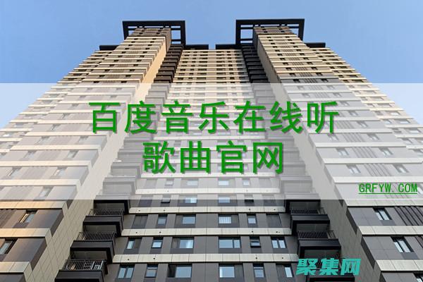 享受隨時隨地沉浸式音樂之旅