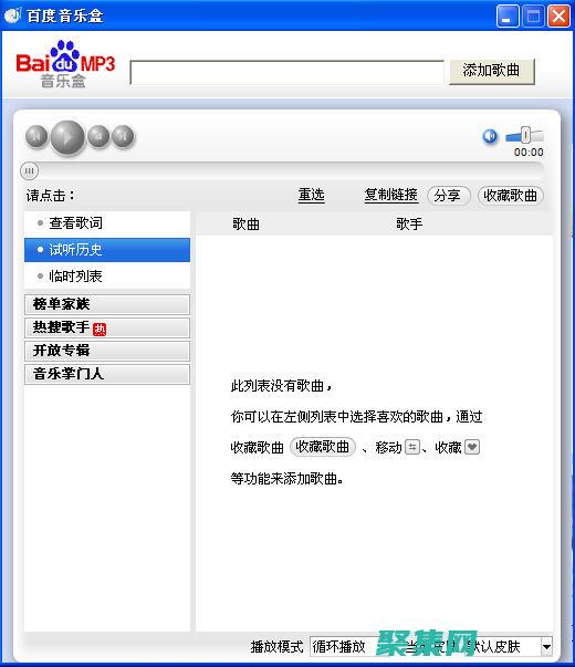 百度音樂控件怎么安裝