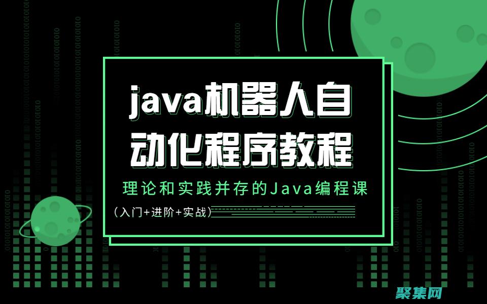 用 Java 掌握面向對象編程的精髓 (java如何用)