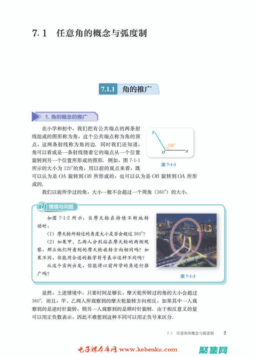掌握任意角三角函數的奧秘： (任意角的三角形)