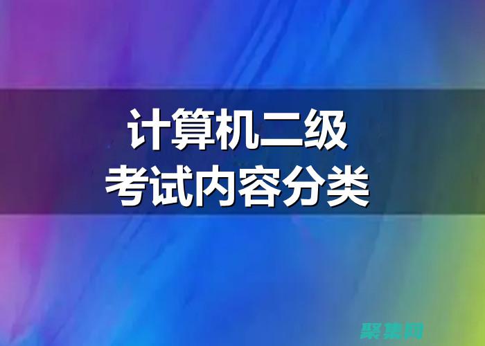 機考試的全面指南